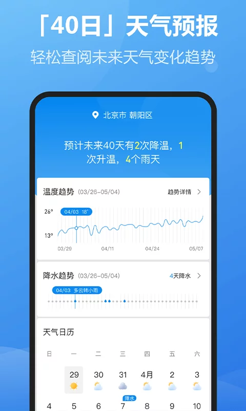 每刻天气软件最新版-每刻天气下载安装软件截图2