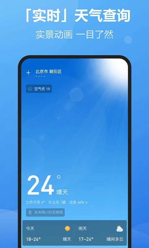 每刻天气软件最新版-每刻天气下载安装软件截图1