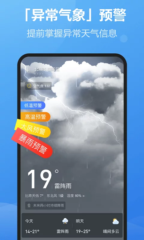每刻天气软件最新版-每刻天气下载安装软件截图4
