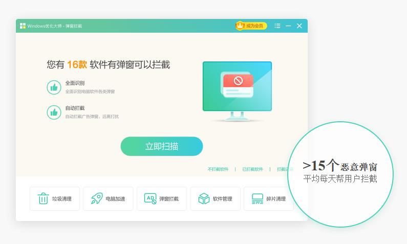 Windows优化大师PC正版-Windows优化大师2023官网正版免费下载安装截图3