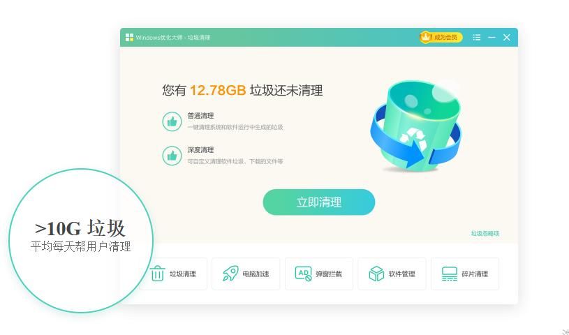 Windows优化大师PC正版-Windows优化大师2023官网正版免费下载安装截图2