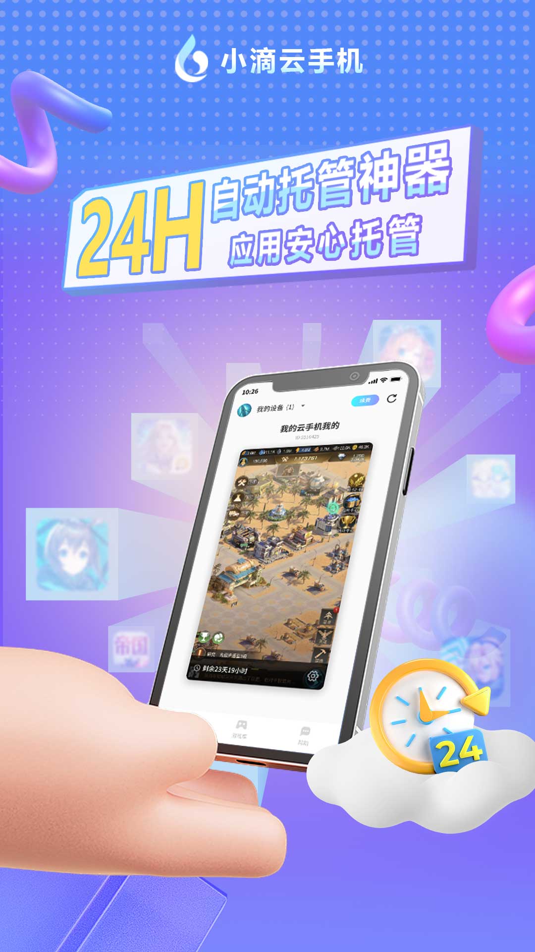 小滴云手机最新版APP-小滴云手机下载安装APP截图1