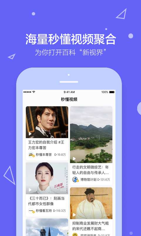 百度百科官方版软件-百度百科APP下载安装截图2