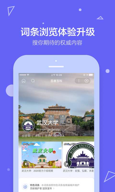 百度百科官方版软件-百度百科APP下载安装截图3