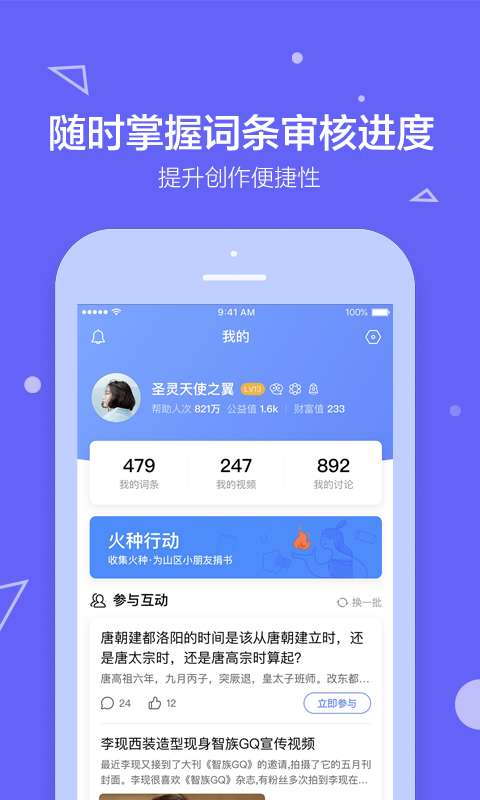 百度百科官方版软件-百度百科APP下载安装截图4