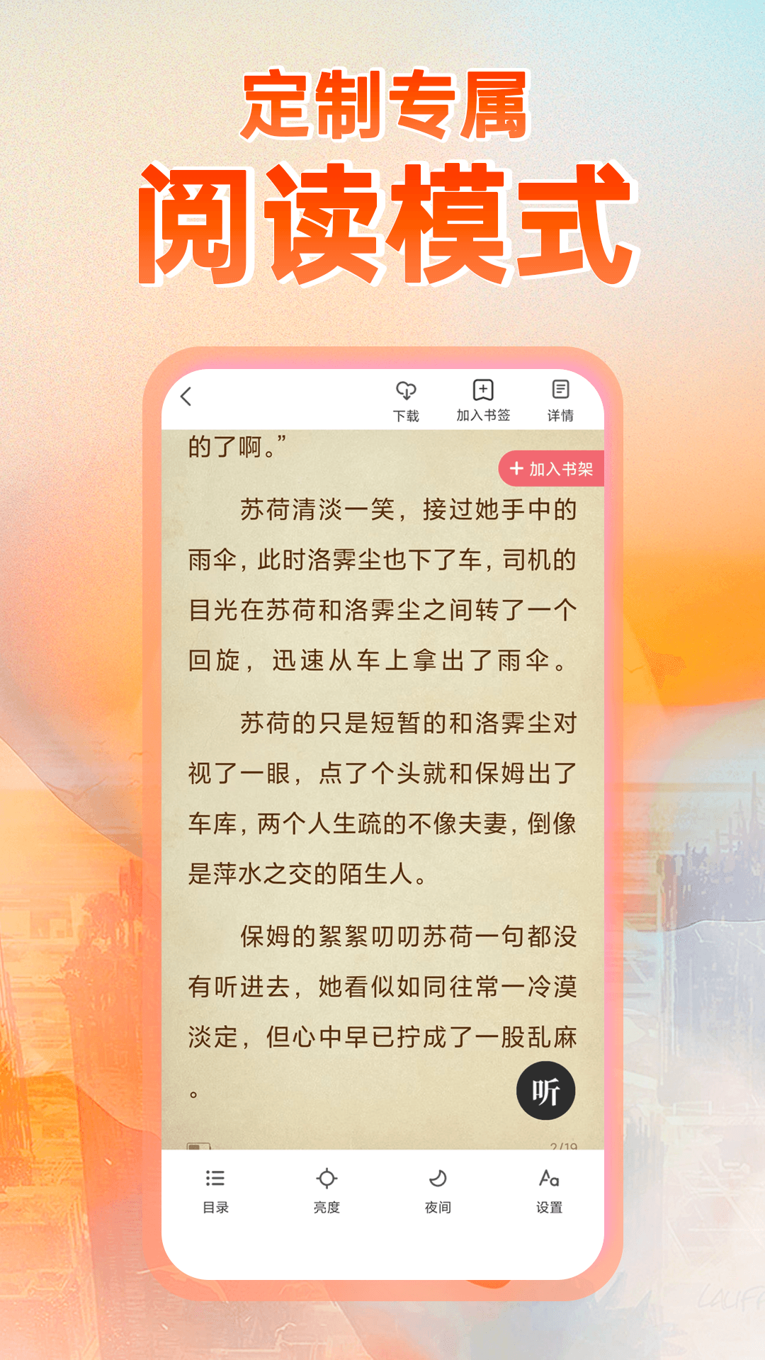 番薯小说最新版APP-番薯小说软件下载安装截图3