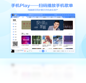 酷狗音乐官网PC正版-酷狗音乐2023电脑版免费下载安装截图4