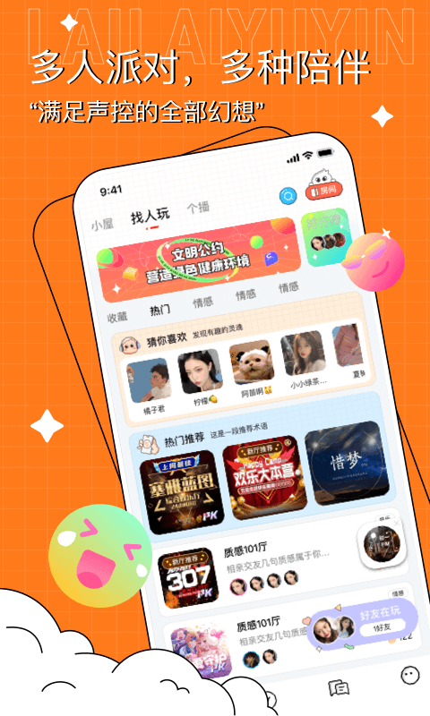 来来语音最新版APP-来来语音下载安装APP截图3