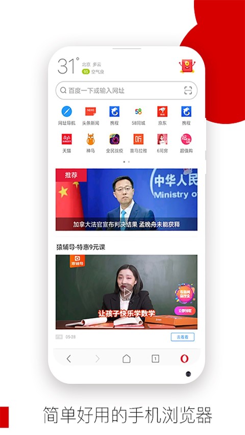 欧朋浏览器app官网正版-欧朋浏览器2023最新版官方免费下载安装截图1