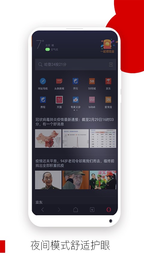 欧朋浏览器app官网正版-欧朋浏览器2023最新版官方免费下载安装截图4