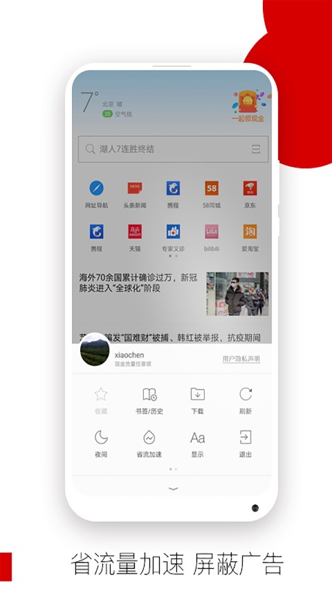 欧朋浏览器app官网正版-欧朋浏览器2023最新版官方免费下载安装截图5