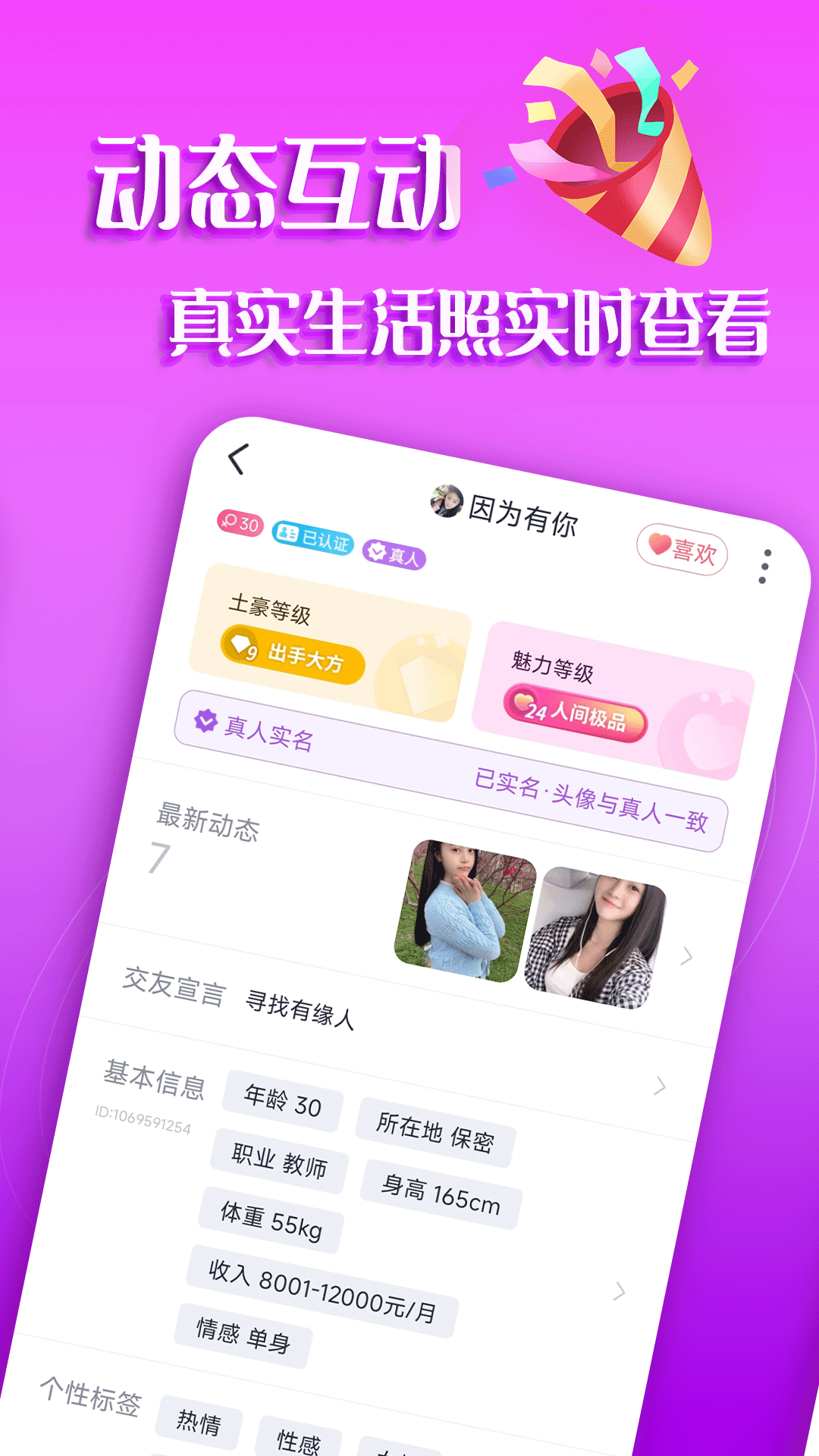 附近约会正式版软件-附近约会APP下载安装截图4