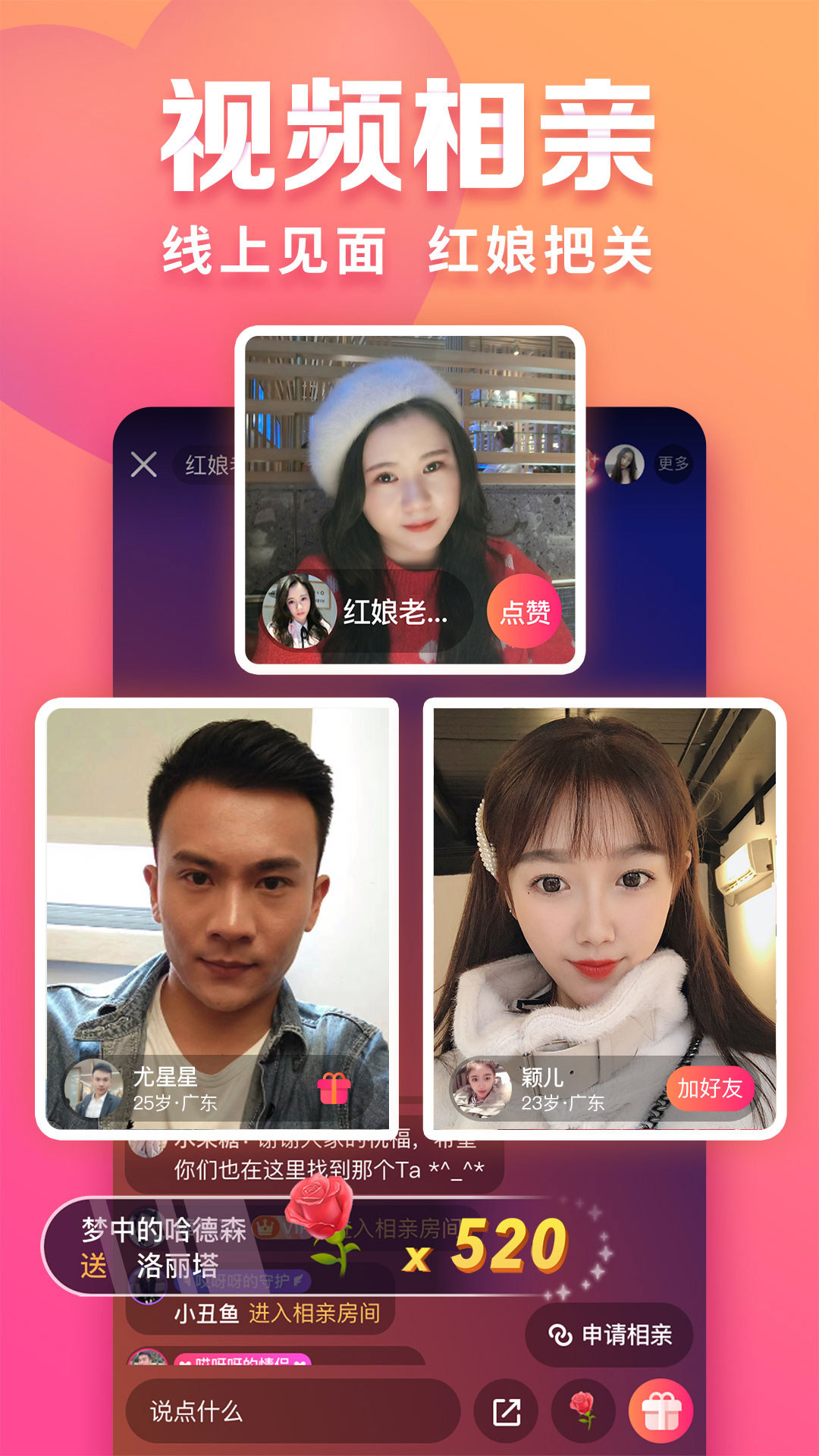 趣约会最新版APP-趣约会软件下载安装截图1