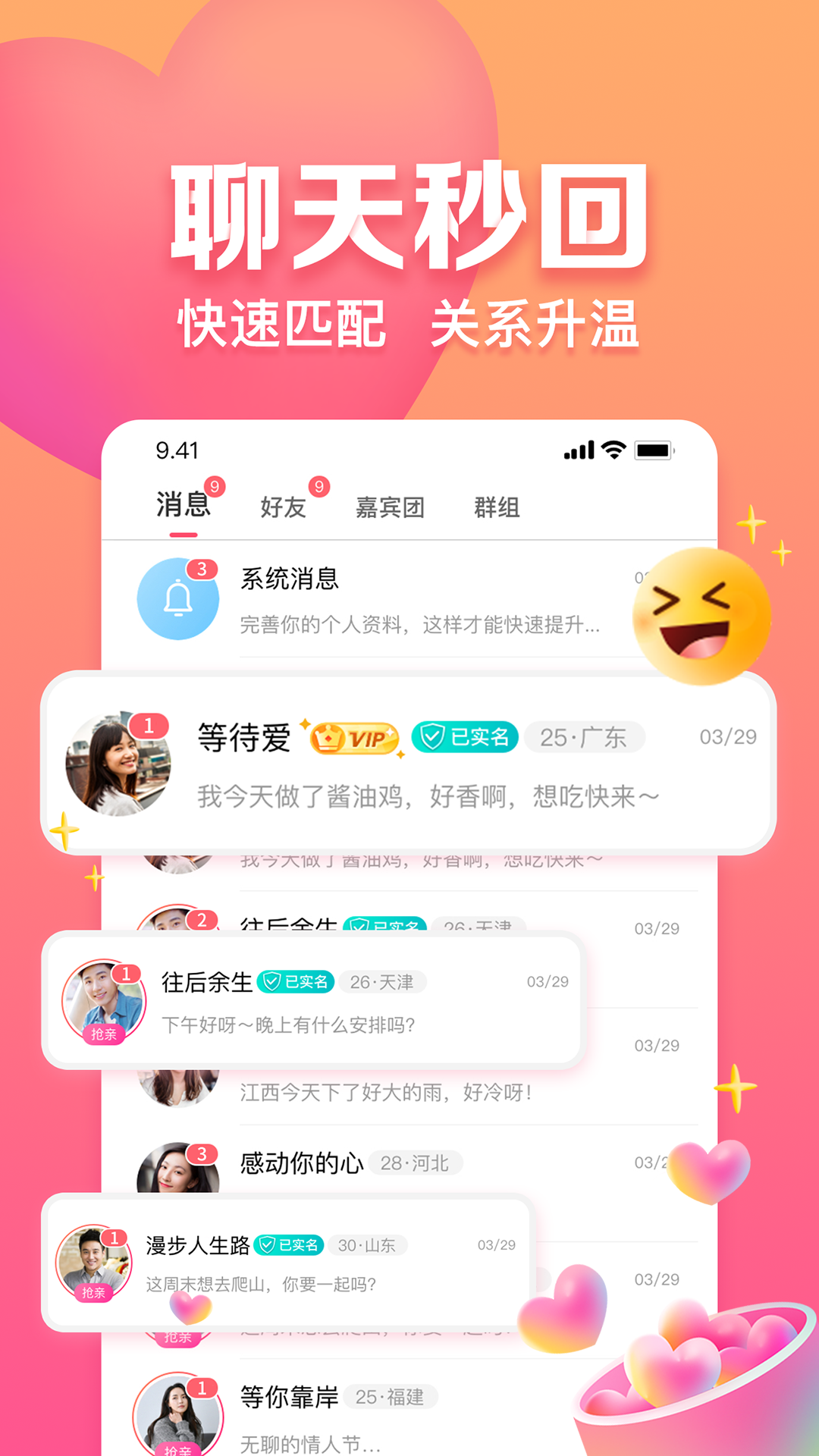 趣约会最新版APP-趣约会软件下载安装截图2