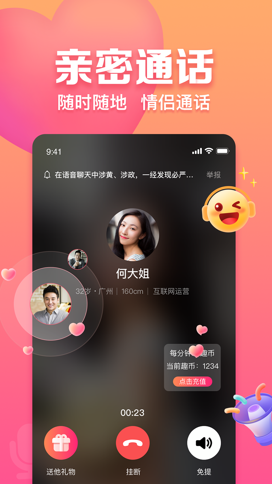 趣约会最新版APP-趣约会软件下载安装截图3