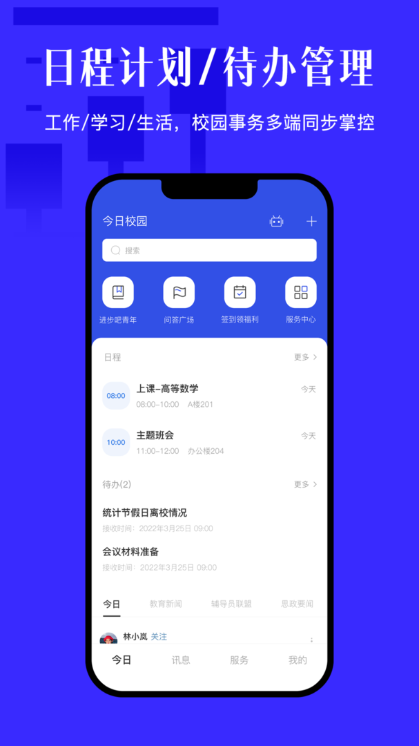 今日校园最新版软件-今日校园软件下载安装截图1