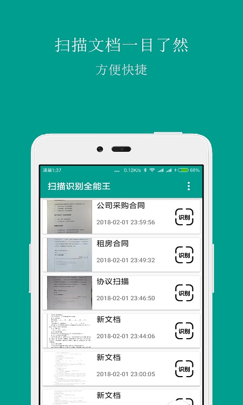 扫描识别王最新版APP-扫描识别王APP下载安装截图1