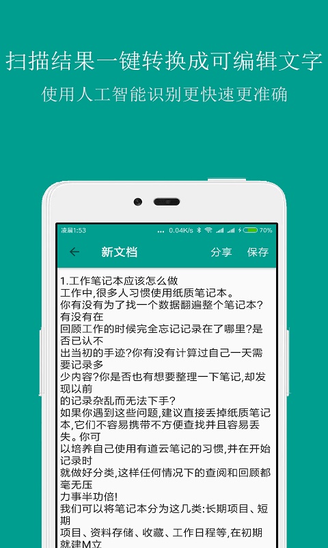 扫描识别王最新版APP-扫描识别王APP下载安装截图4