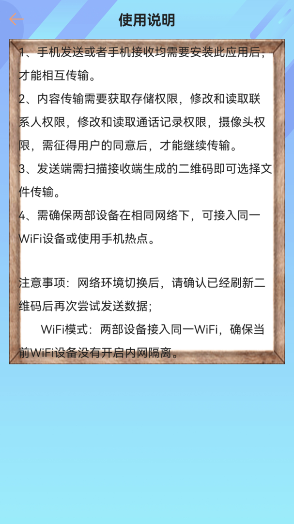 一键换机助手官方版软件-一键换机助手APP下载安装截图2