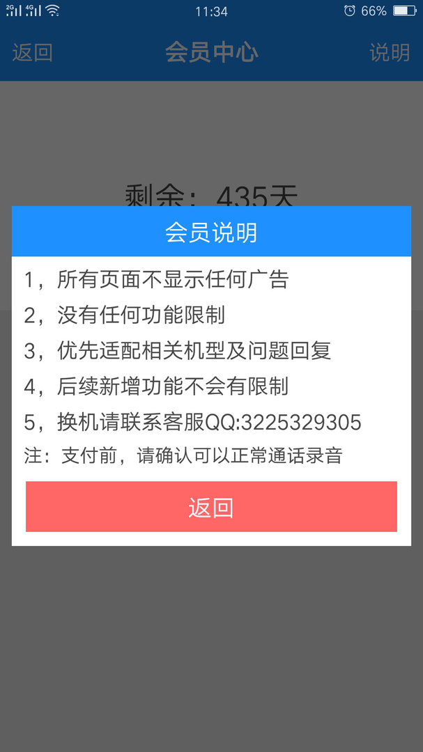 通话录音APP官方版本-通话录音软件官方下载安装截图5