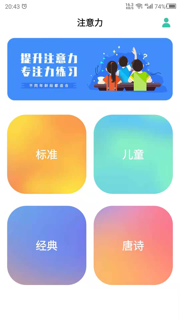 专注力官方版APP-专注力软件下载安装截图1