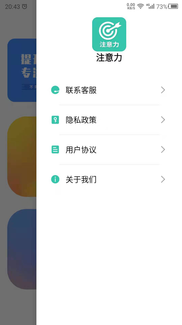 专注力官方版APP-专注力软件下载安装截图4