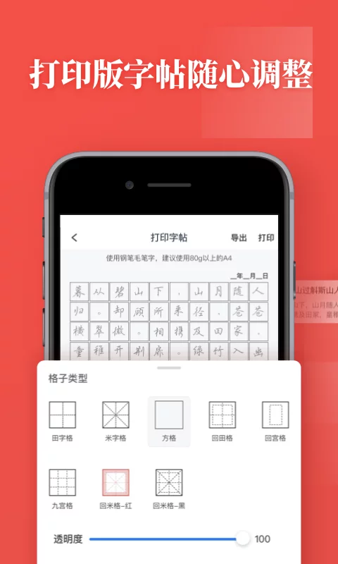 书法练字最新版APP-书法练字下载安装APP截图4