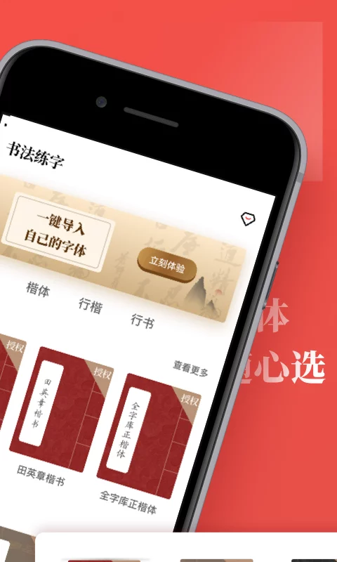 书法练字最新版APP-书法练字下载安装APP截图2