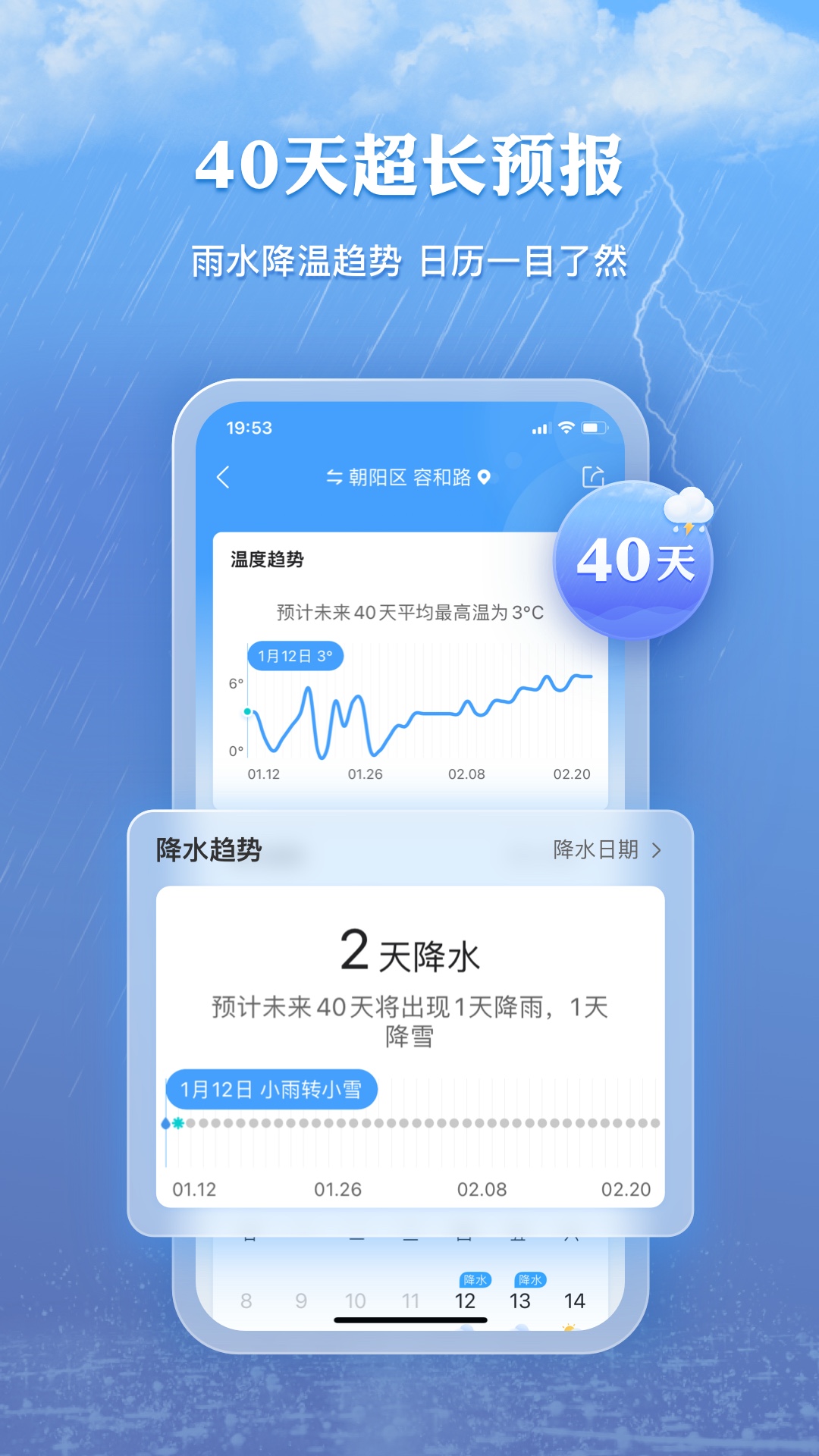 墨迹天气2019-墨迹天气手机版下载截图4