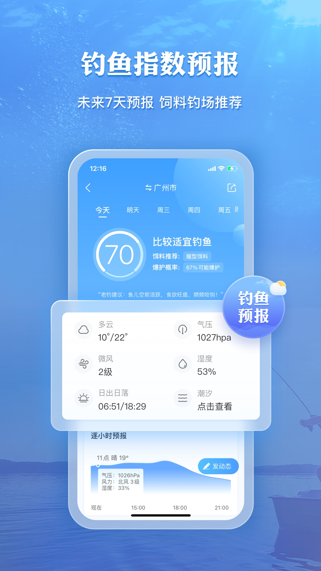 墨迹天气2019-墨迹天气手机版下载截图6