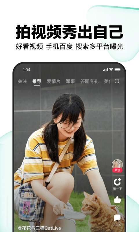 好看视频app-好看视频手机软件免费下载截图5