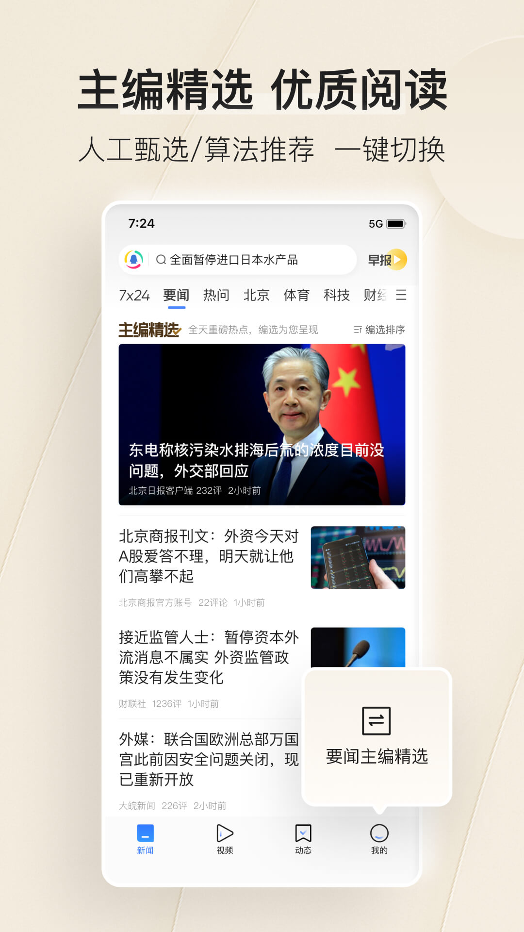 腾讯新闻手机客户端下载-腾讯新闻官方版app下载截图5