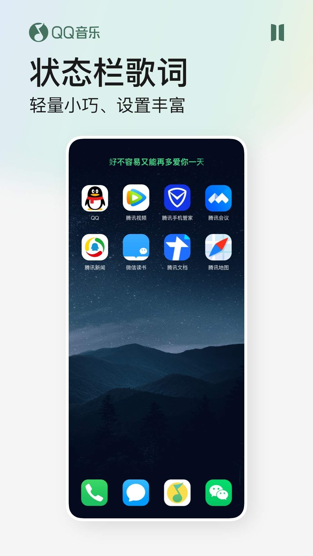 qq音乐官网免费下载2019版截图4