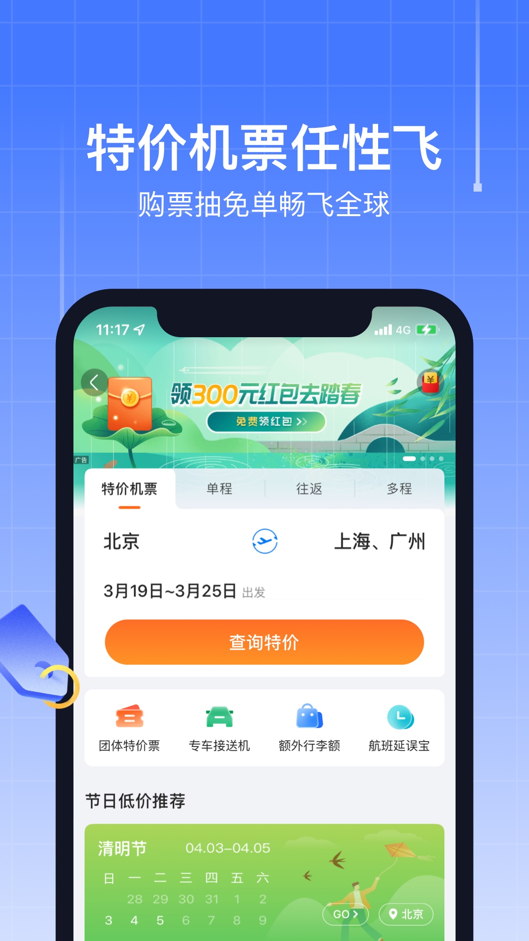 航班管家最新版APP-航班管家APP下载安装截图2