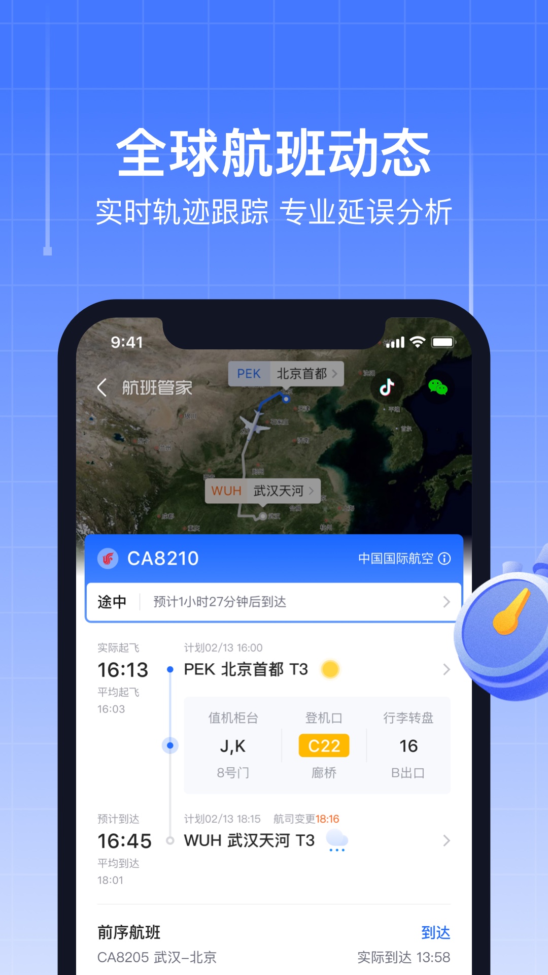 航班管家最新版APP-航班管家APP下载安装截图3