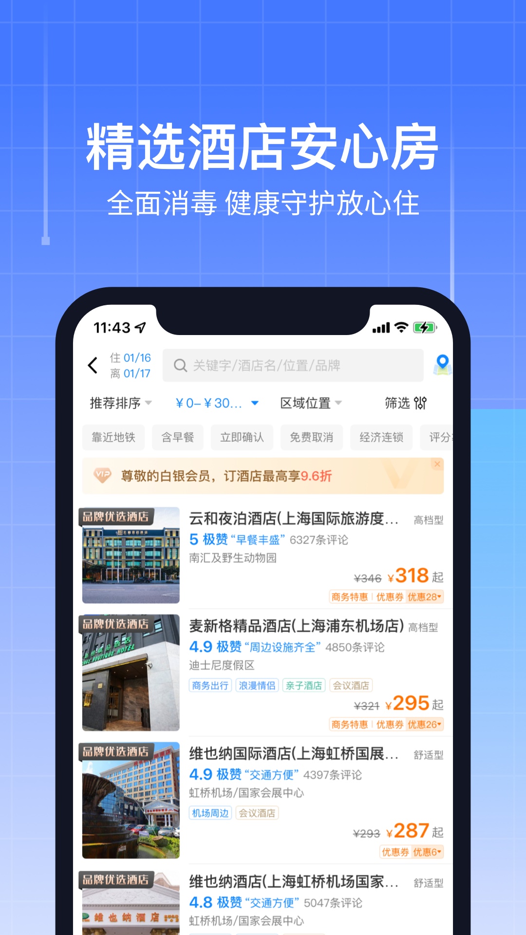 航班管家最新版APP-航班管家APP下载安装截图5