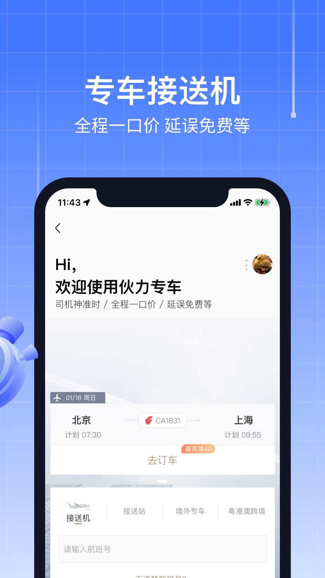 航班管家最新版APP-航班管家APP下载安装截图4