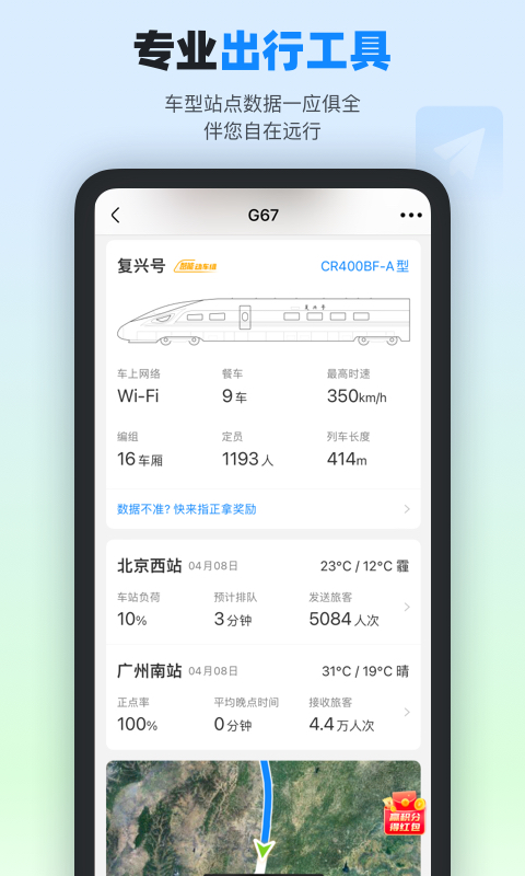 高铁管家最新版APP-高铁管家下载安装APP截图4