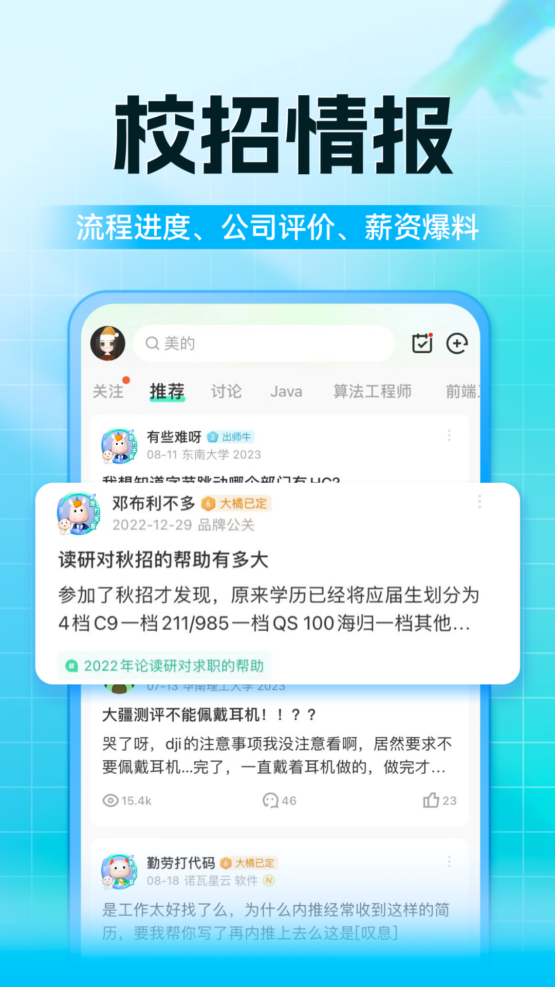 牛客官方版软件-牛客软件下载安装截图5