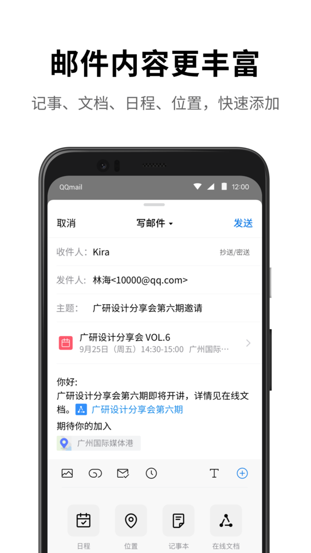 QQ邮箱2019-QQ邮箱手机客户端下载截图2