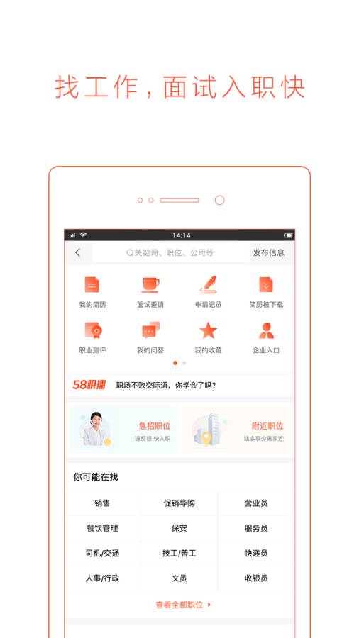58同城网招聘app-58同城2024官网下载截图2