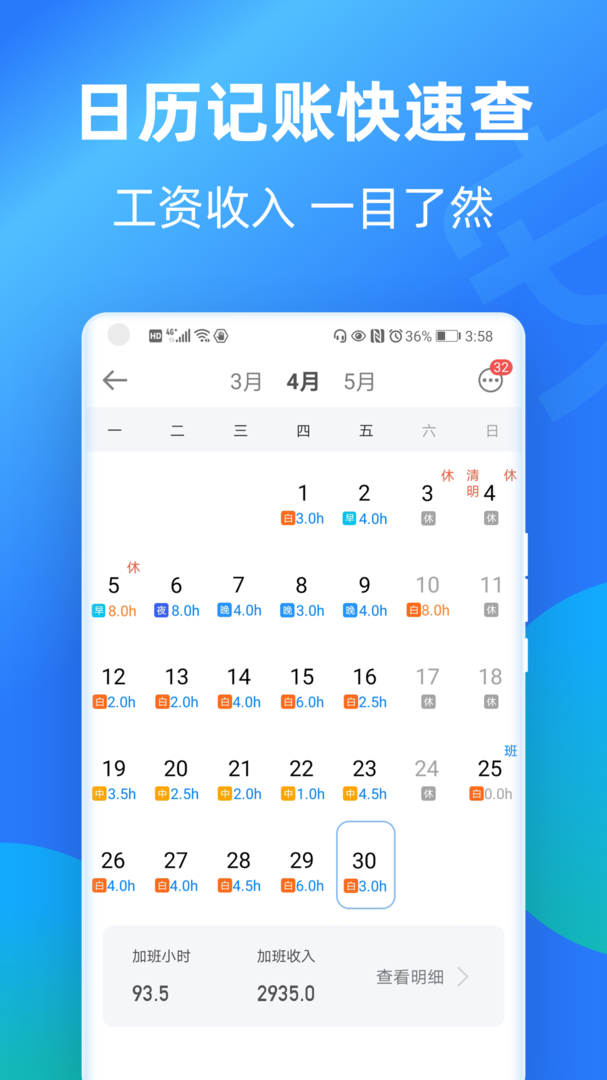 安心记加班软件官方版本-安心记加班官方APP下载安装截图1