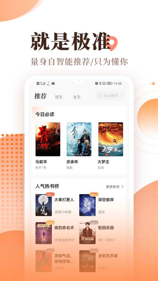 宜搜小说app-宜搜小说2024最新版下载截图3