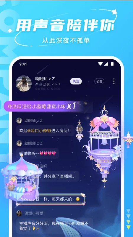 Hello语音安卓版-Hello语音app官方正版免费下载安装截图2