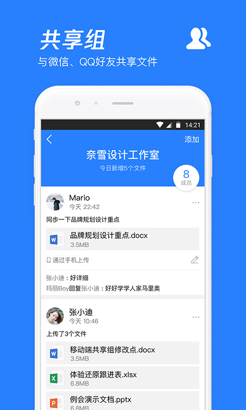 腾讯微云官方最新版APP-腾讯微云最新软件下载安装截图4