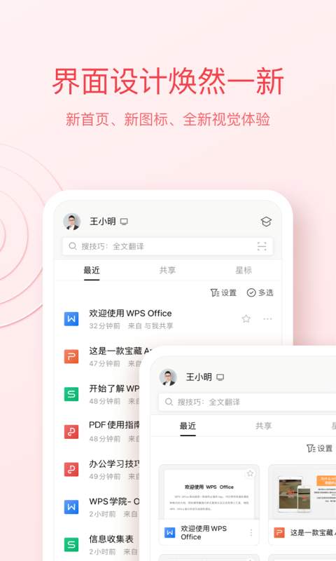 WPS Office手机版-WPS Office官网正版APP免费下载安装截图1