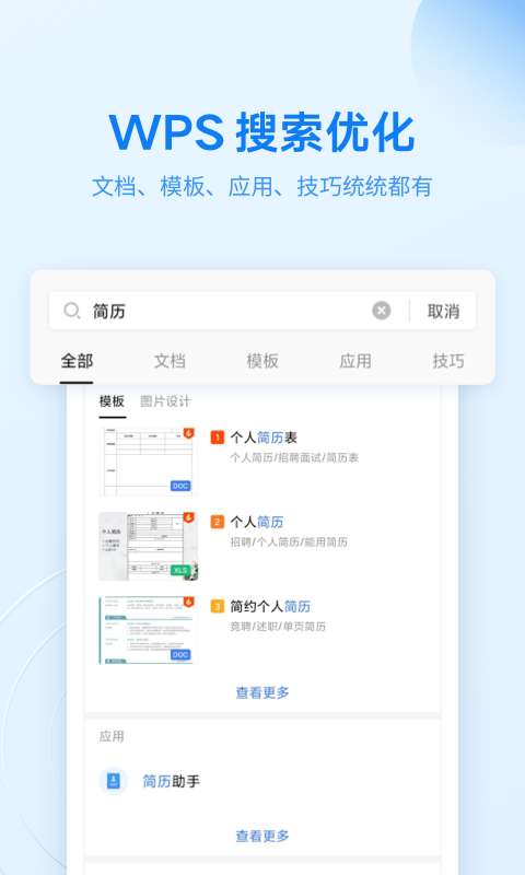 WPS Office手机版-WPS Office官网正版APP免费下载安装截图2