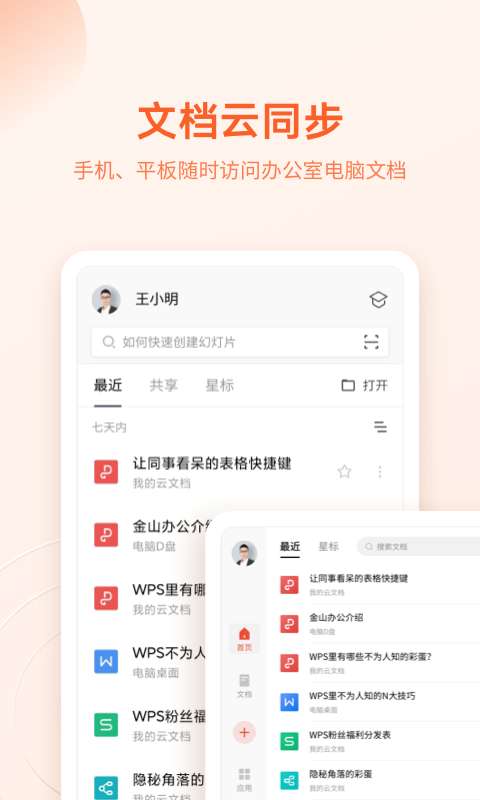 WPS Office手机版-WPS Office官网正版APP免费下载安装截图3