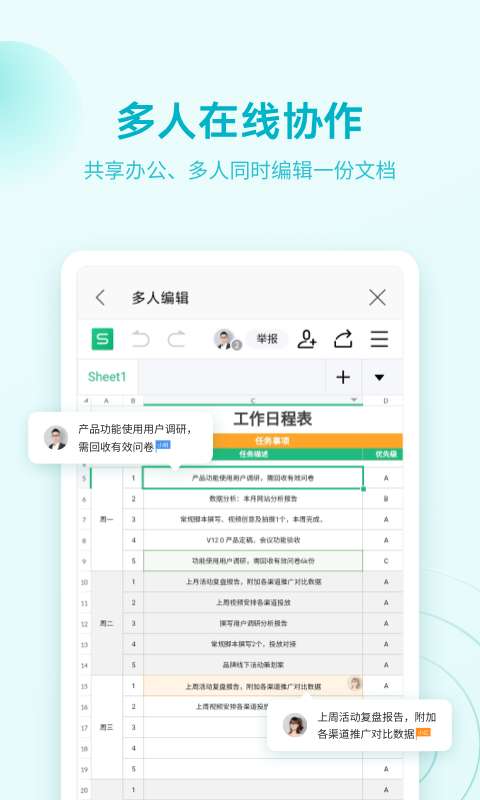 WPS Office手机版-WPS Office官网正版APP免费下载安装截图5