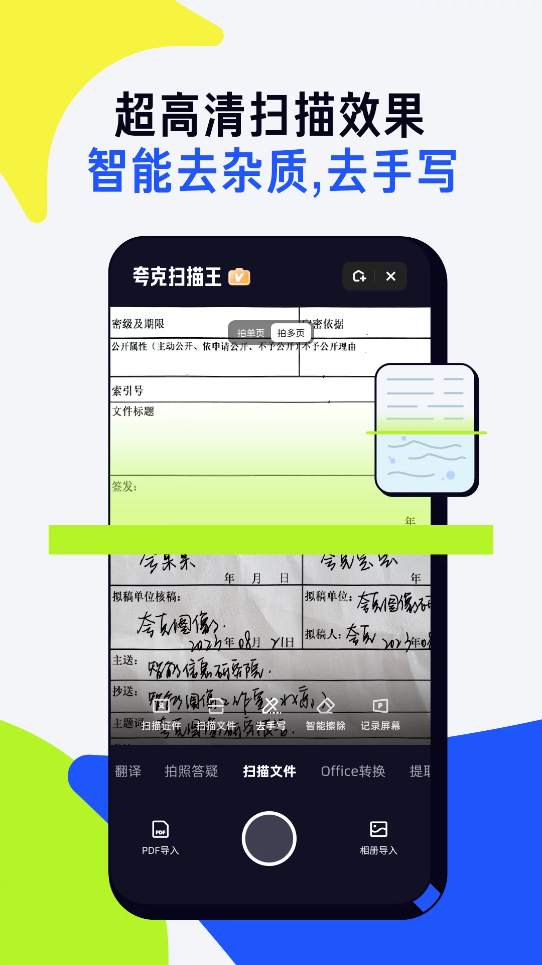 夸克扫描王安卓版-夸克扫描王app最新版免费下载安装截图3